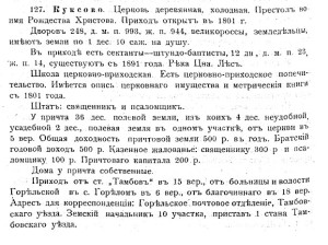 фото страницы Историко-статистического описания Тамбовской епархии за 1911 год